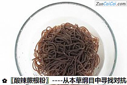 〖酸辣蕨根粉〗做法第三步骤