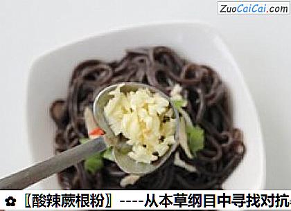 〖酸辣蕨根粉〗做法第五步骤