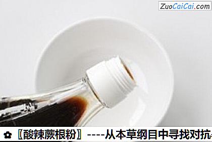 〖酸辣蕨根粉〗做法第六步骤