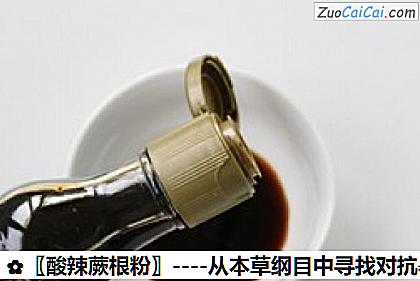 〖酸辣蕨根粉〗做法第七步骤