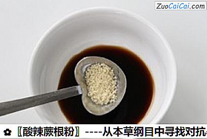 〖酸辣蕨根粉〗做法第八步骤