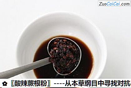 〖酸辣蕨根粉〗做法第九步骤