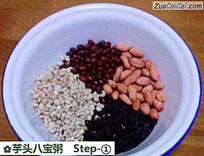 芋头八宝粥做法第一步骤