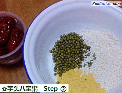 芋头八宝粥做法第二步骤