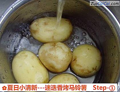 -迷迭香烤马铃薯做法第一步骤