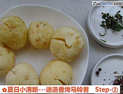-迷迭香烤马铃薯做法第二步骤