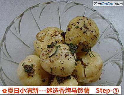 -迷迭香烤马铃薯做法第三步骤