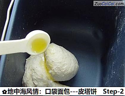 地中海风情：口袋面包做法第二步骤