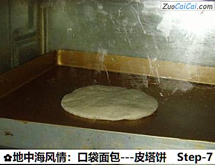 地中海风情：口袋面包做法第七步骤
