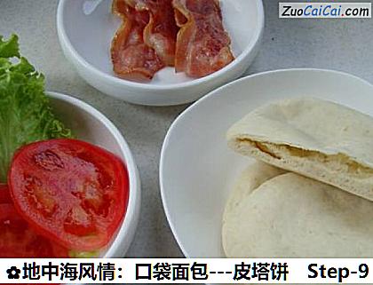 地中海风情：口袋面包做法第九步骤
