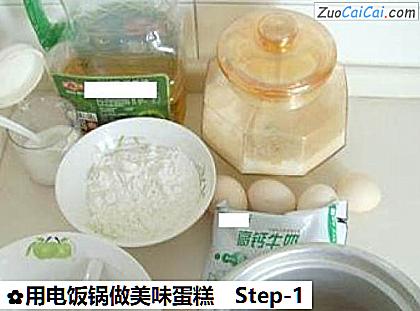 用电饭锅做美味蛋糕做法第一步骤