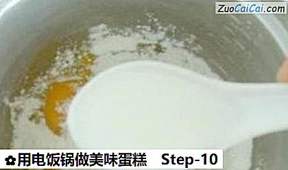 用电饭锅做美味蛋糕做法第十步骤