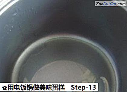 用电饭锅做美味蛋糕做法第十三步骤