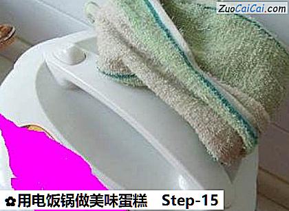 用电饭锅做美味蛋糕做法第十五步骤