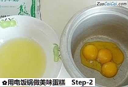 用电饭锅做美味蛋糕做法第二步骤