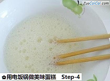 用电饭锅做美味蛋糕做法第四步骤