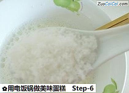 用电饭锅做美味蛋糕做法第六步骤