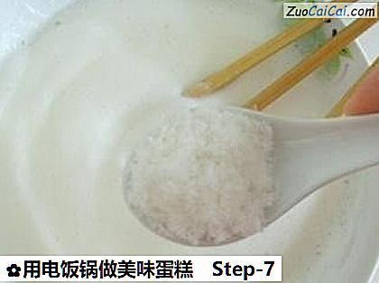 用电饭锅做美味蛋糕做法第七步骤