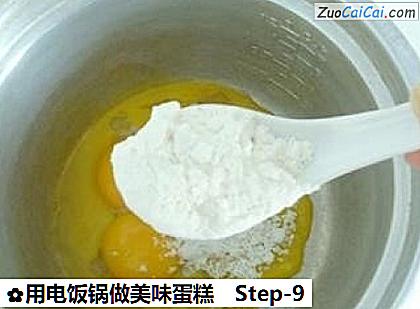 用电饭锅做美味蛋糕做法第九步骤