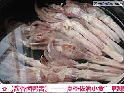 〖酱香卤鸭舌〗做法第二步骤