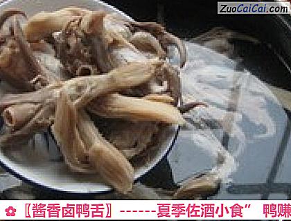 〖酱香卤鸭舌〗做法第三步骤