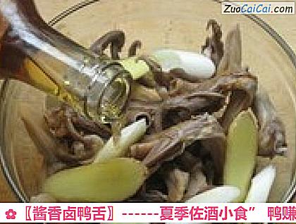 〖酱香卤鸭舌〗做法第四步骤