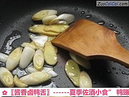 〖酱香卤鸭舌〗做法第五步骤