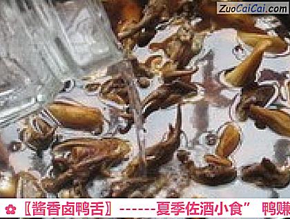 〖酱香卤鸭舌〗做法第八步骤