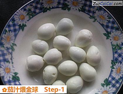 茄汁煨金球做法第一步骤