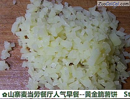 山寨麦当劳餐厅人气早餐-黄金脆薯饼做法第十步骤