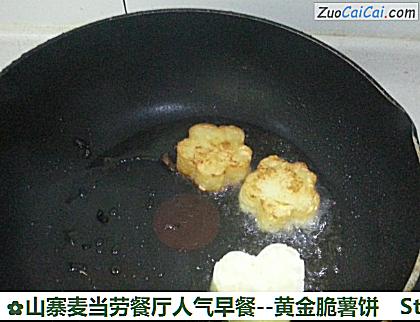 山寨麦当劳餐厅人气早餐-黄金脆薯饼做法第十五步骤