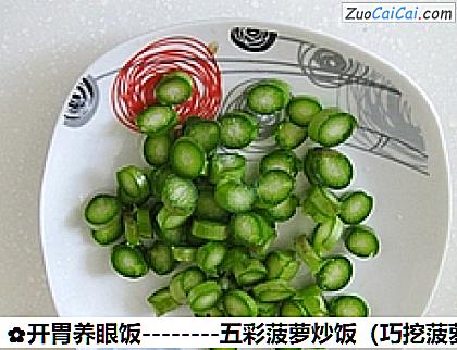五彩菠萝炒饭做法第一步骤