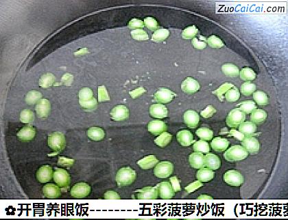 五彩菠萝炒饭做法第二步骤