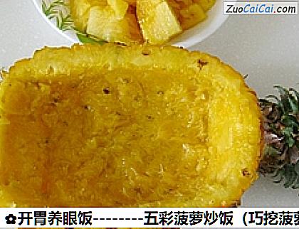 五彩菠萝炒饭做法第六步骤