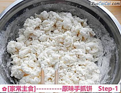 原味手抓饼做法第一步骤