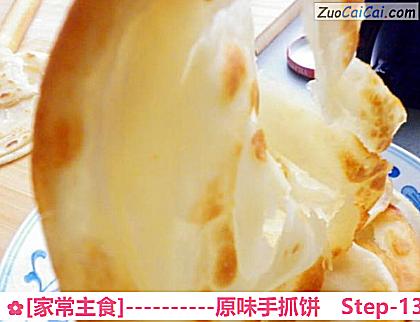 原味手抓饼做法第十三步骤