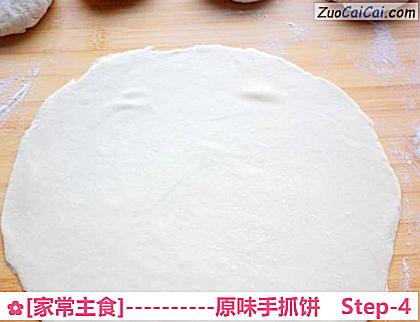 原味手抓饼做法第四步骤