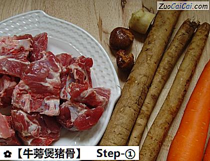 牛蒡煲猪骨做法第一步骤