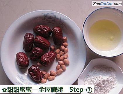 甜甜蜜蜜做法第一步骤