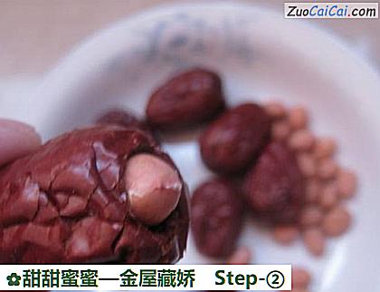 甜甜蜜蜜做法第二步骤