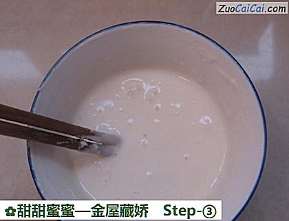 甜甜蜜蜜做法第三步骤