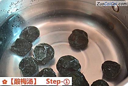 酸梅汤做法第一步骤