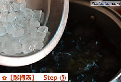 酸梅汤做法第三步骤