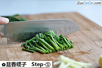 韭香蛏子做法第一步骤