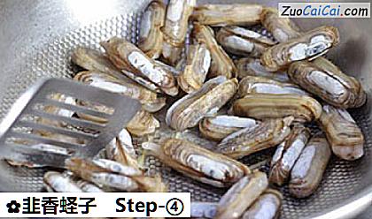 韭香蛏子做法第四步骤