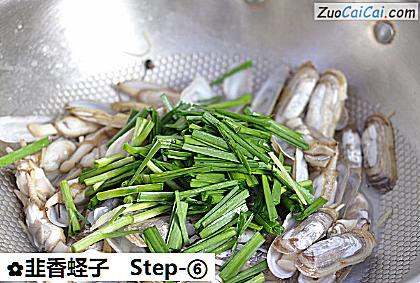 韭香蛏子做法第六步骤