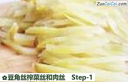 豆角丝榨菜丝和肉丝做法第一步骤
