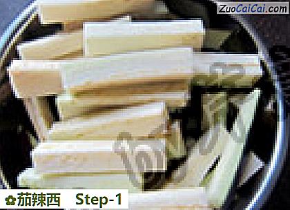茄辣西做法第一步骤