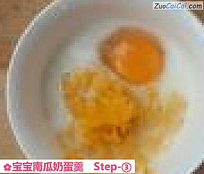 宝宝南瓜奶蛋羹做法第三步骤