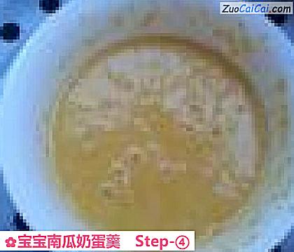 宝宝南瓜奶蛋羹做法第四步骤